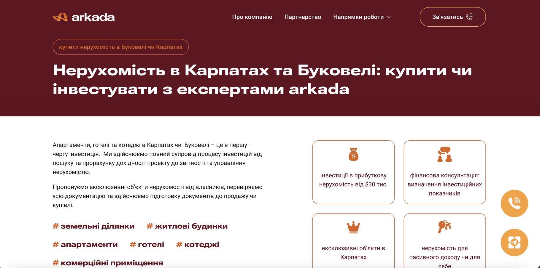 Сайт для компанії з нерухомості