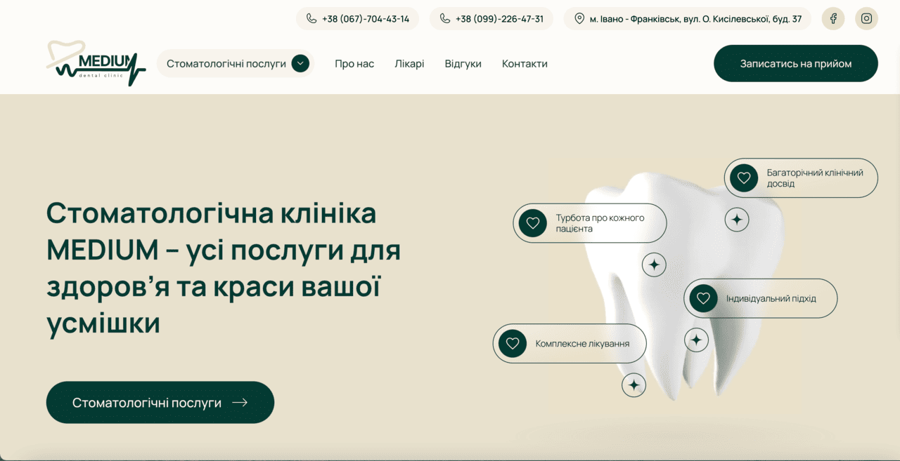 Дизайн та розробка сайту для стоматологічної клініки