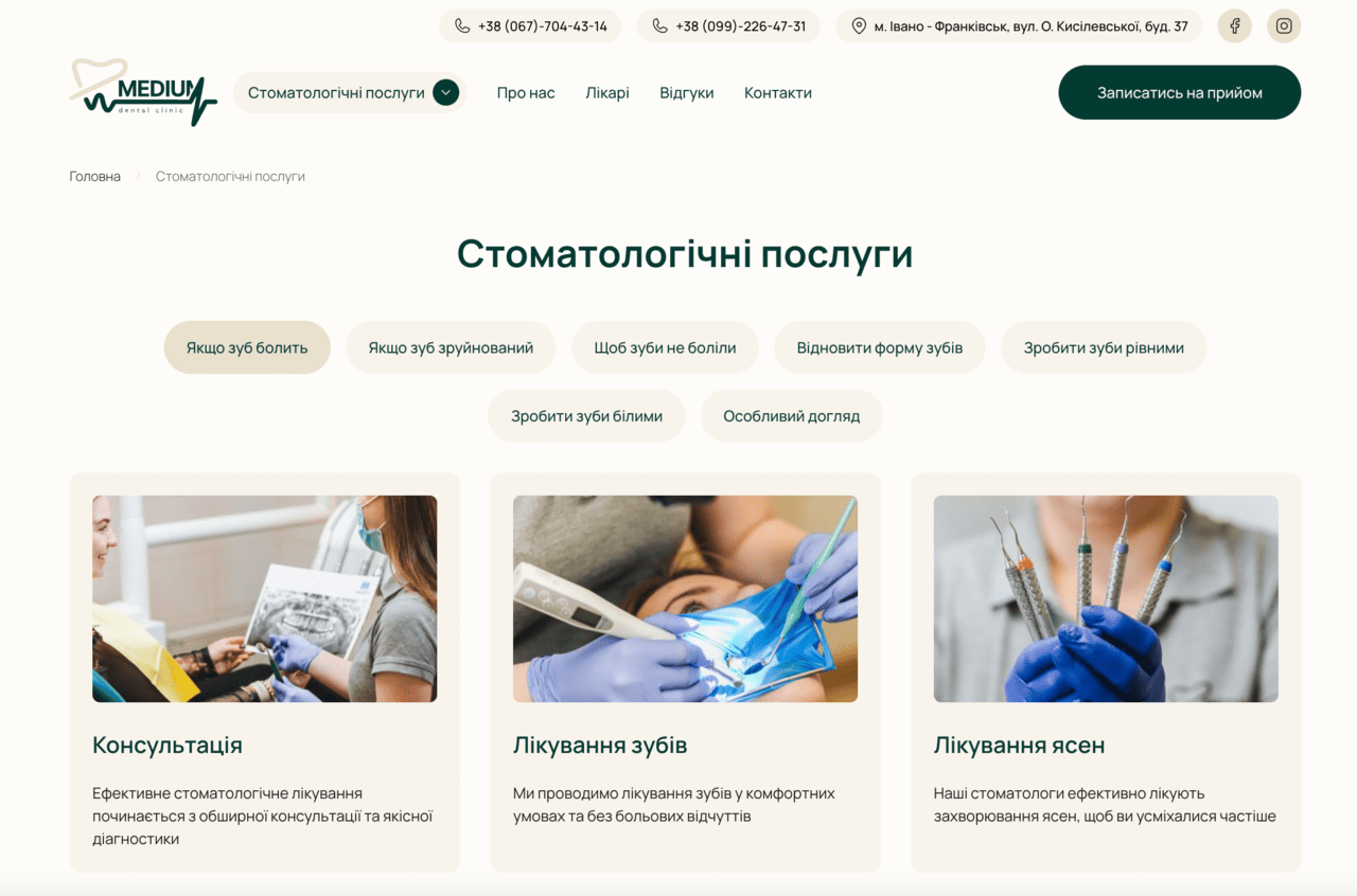 дизайн сайту для стоматологічної клініки