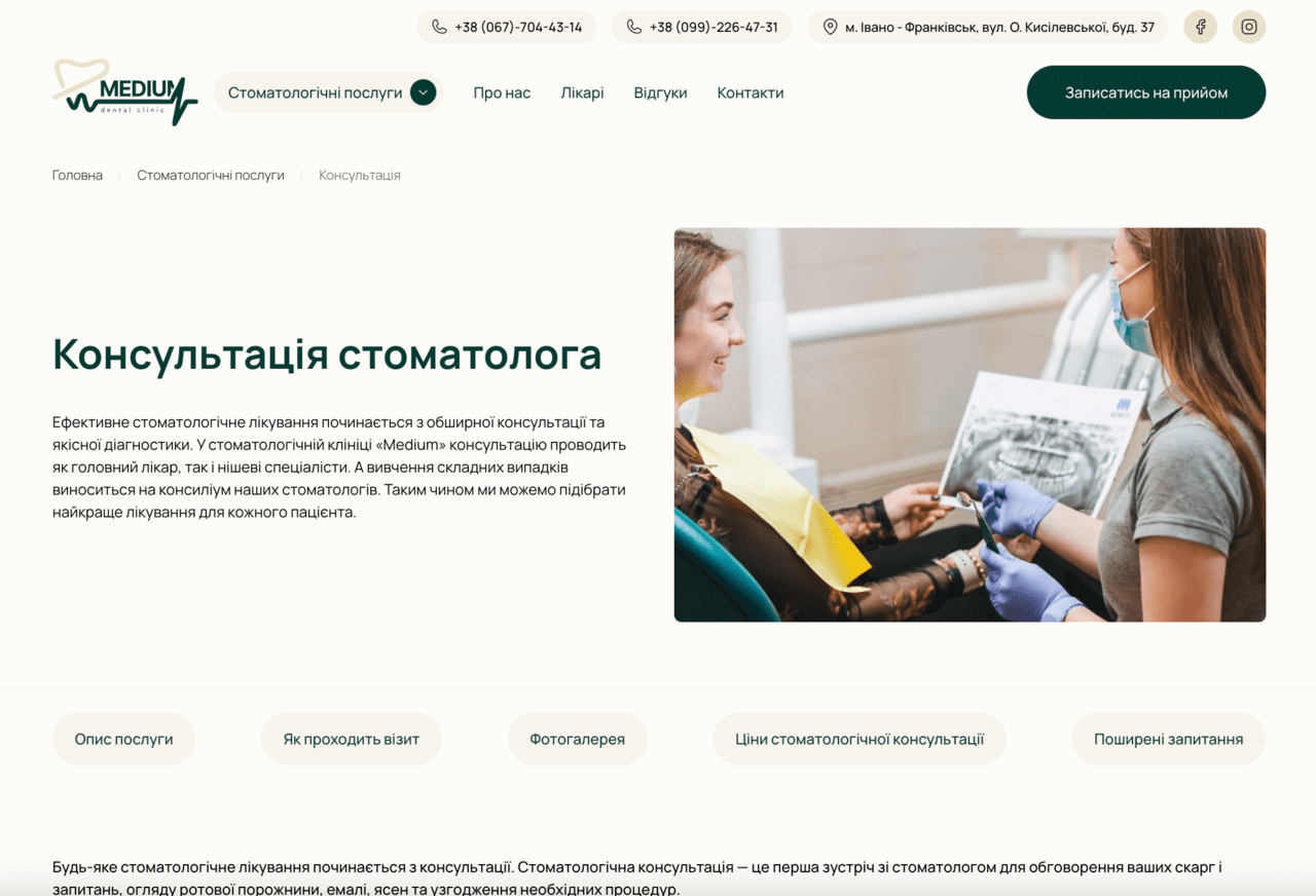 розробка сайту для стоматологічної клініки