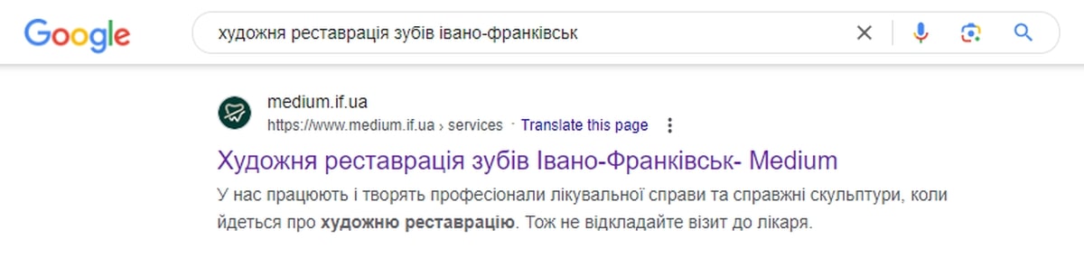 Просування сайту клініки
